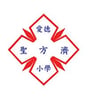 愛德小學 Image